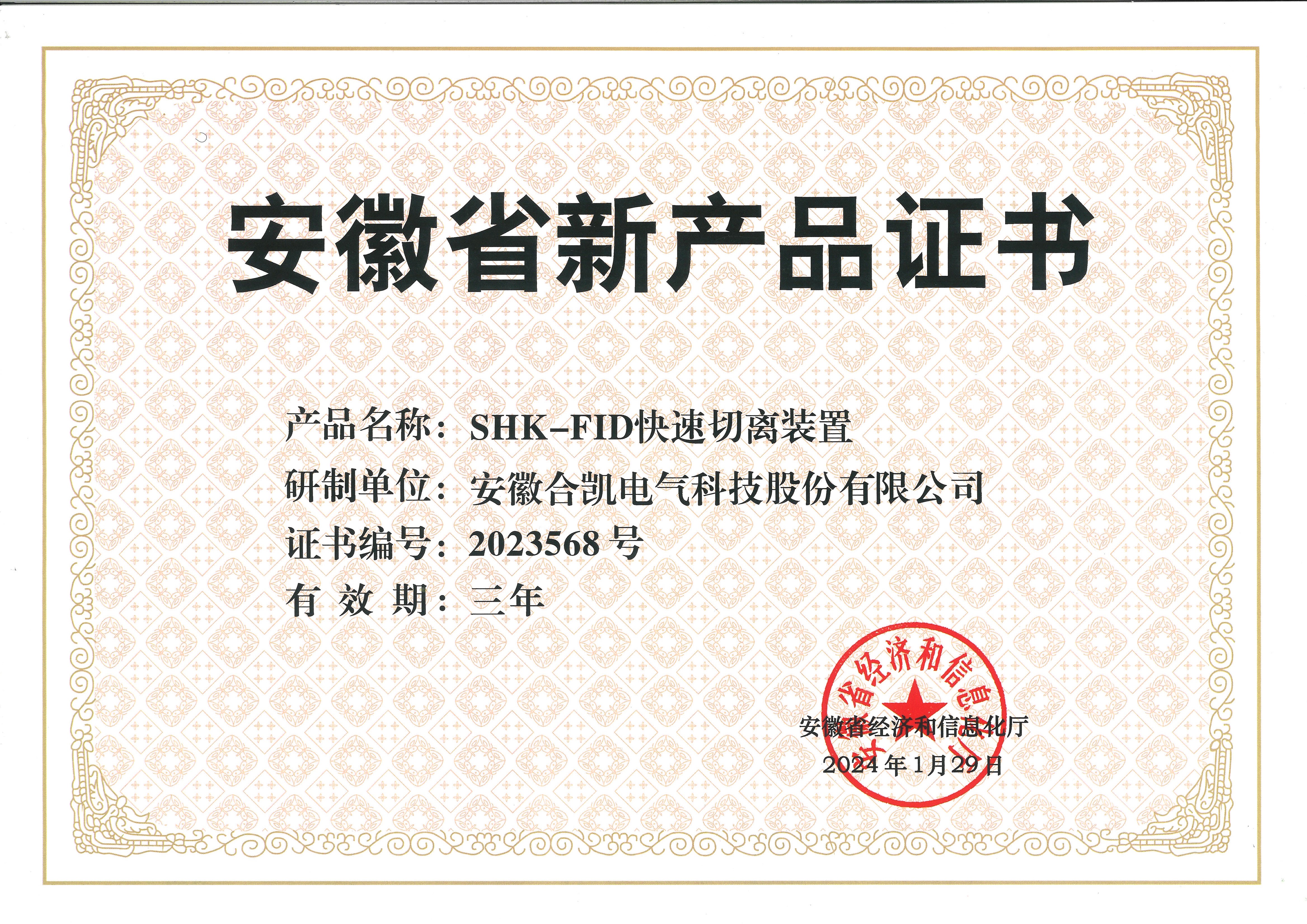 安徽省新产品证书(QM球盟会) (2)