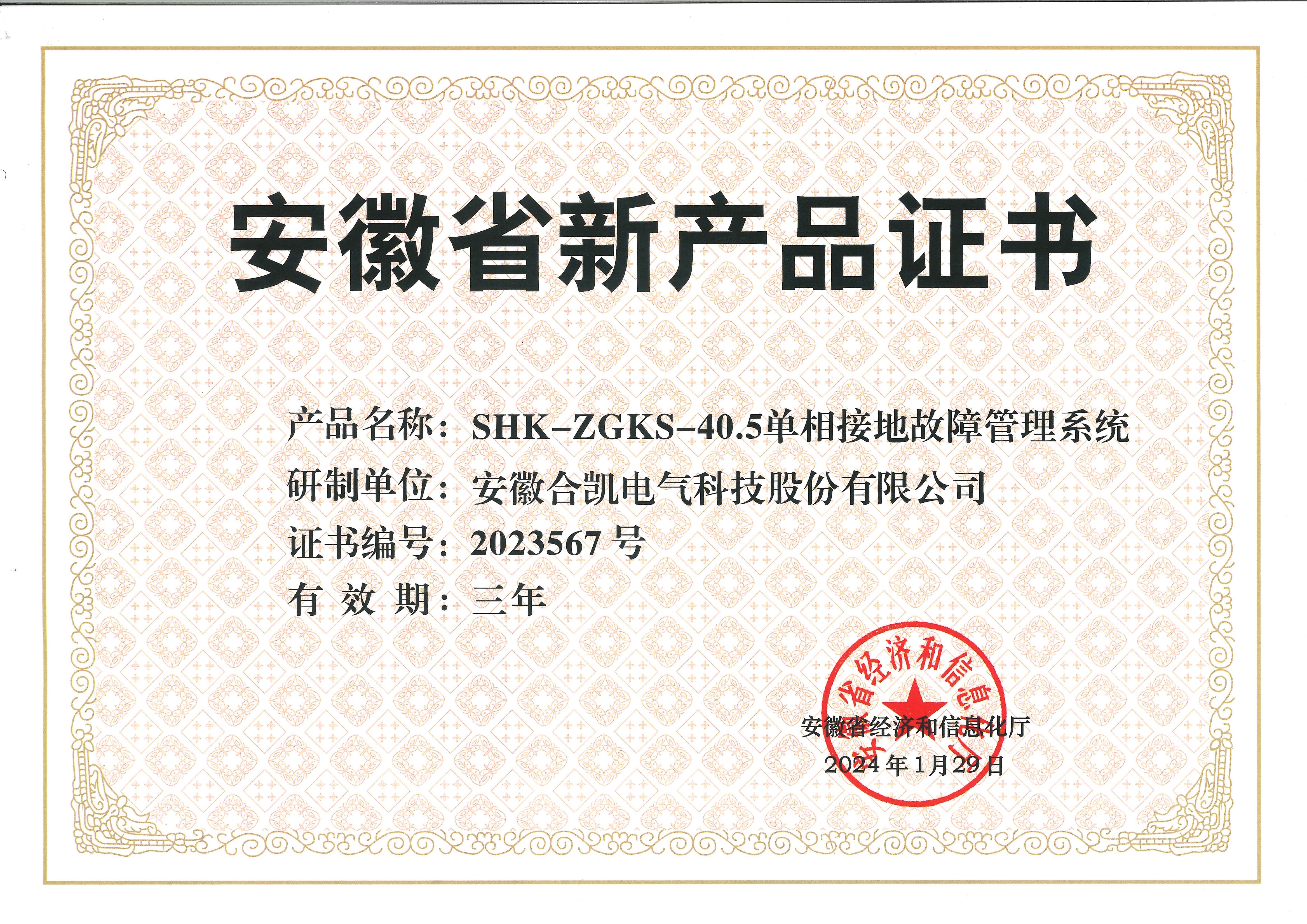 安徽省新产品证书(QM球盟会) (1)